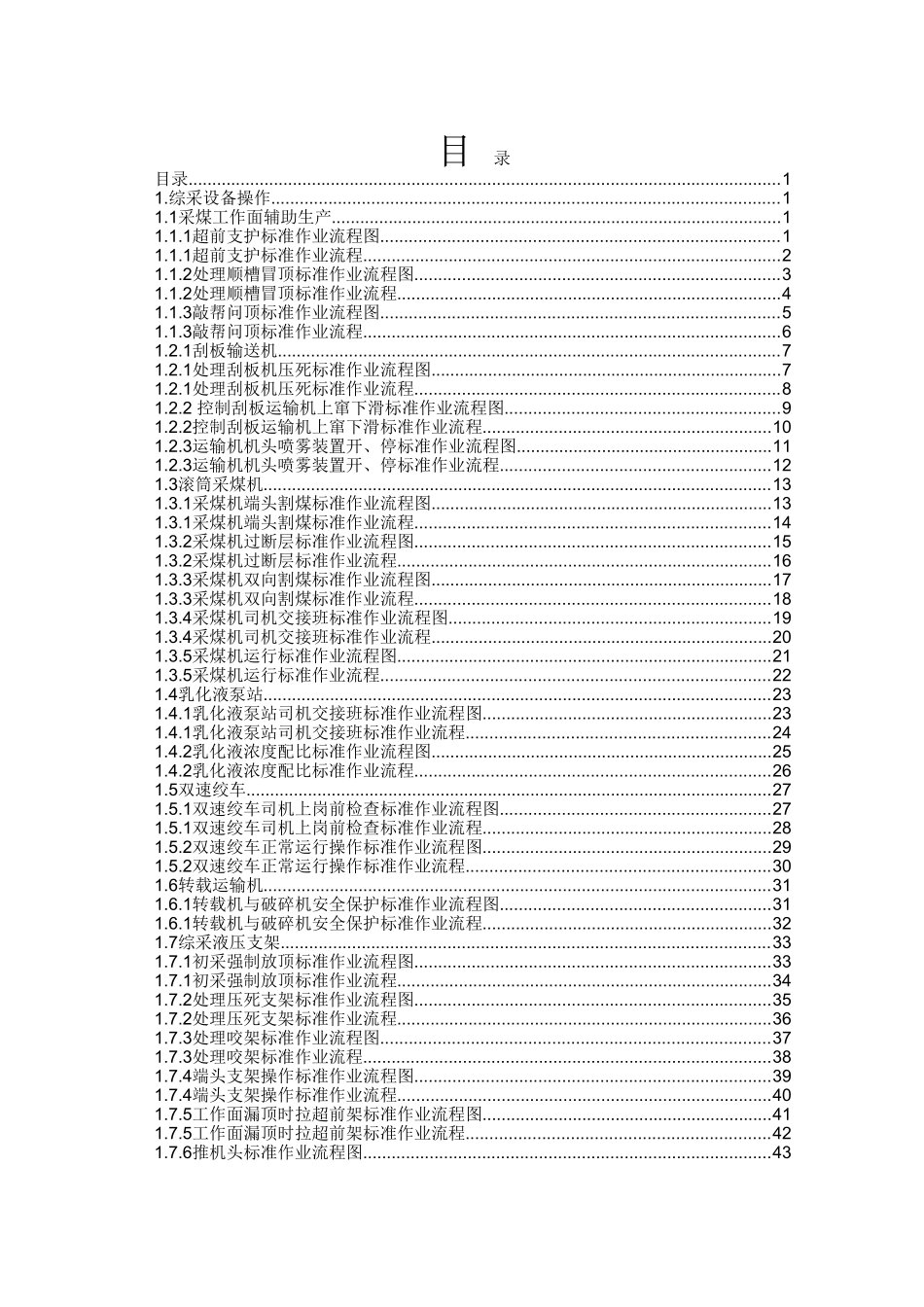 采煤工作面标准作业流程_第1页