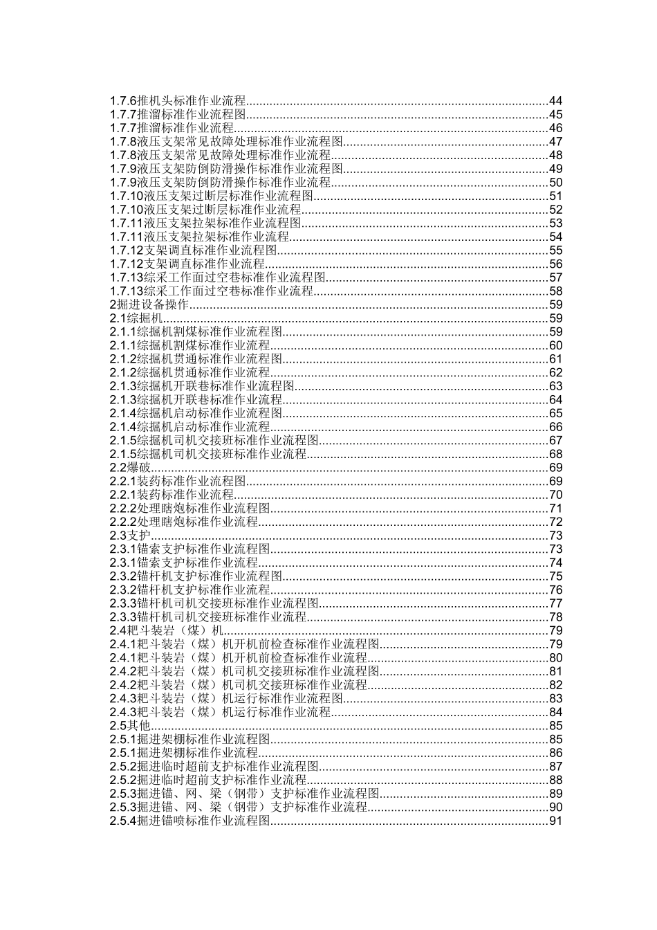 采煤工作面标准作业流程_第2页