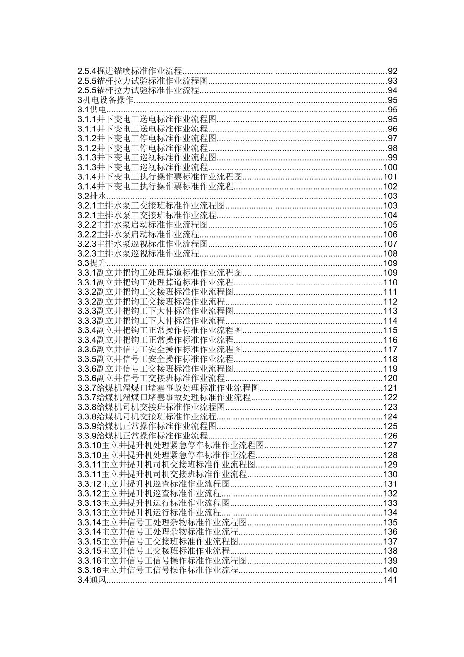 采煤工作面标准作业流程_第3页