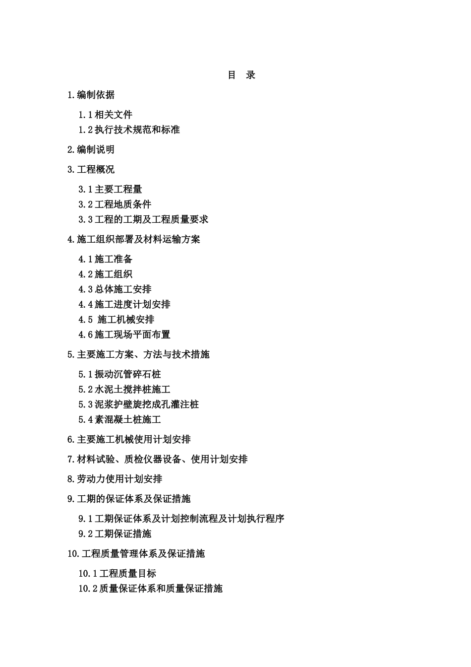 曹妃甸数字化煤炭储配基地项目地基处理桩基工程施工组织设计_第1页