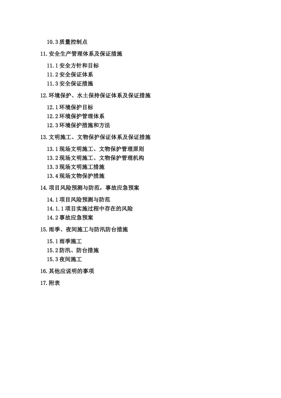 曹妃甸数字化煤炭储配基地项目地基处理桩基工程施工组织设计_第2页