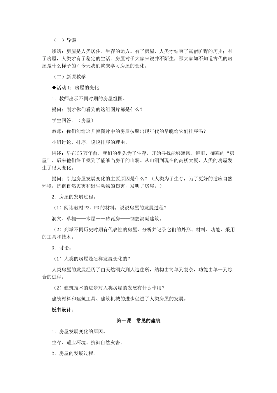 常见的建筑土木工程教学设计_第2页
