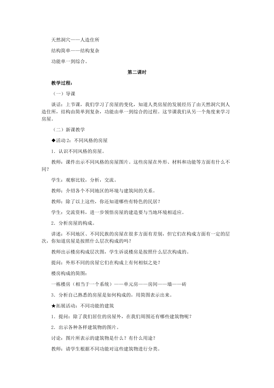 常见的建筑土木工程教学设计_第3页