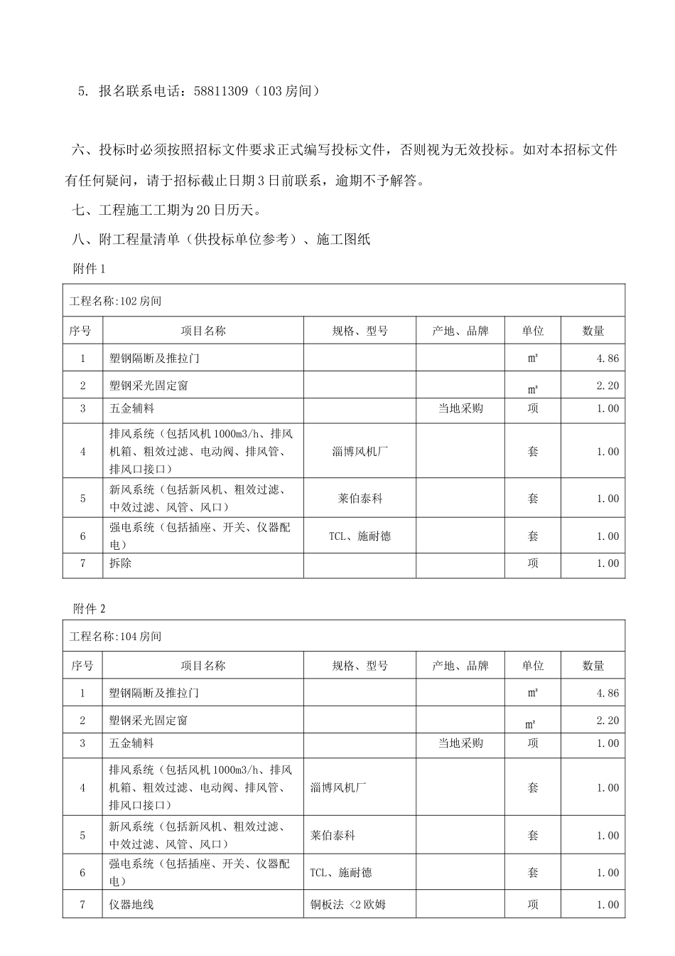 超净化学实验室与普通化学实验室招采资料_第2页