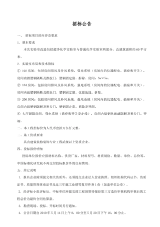 超净化学实验室与普通化学实验室招采资料