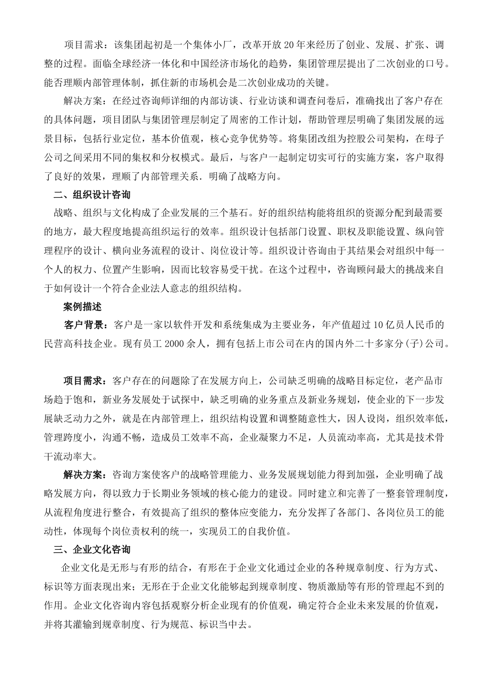 成长与变革中的中国企业呼唤管理咨询_第3页