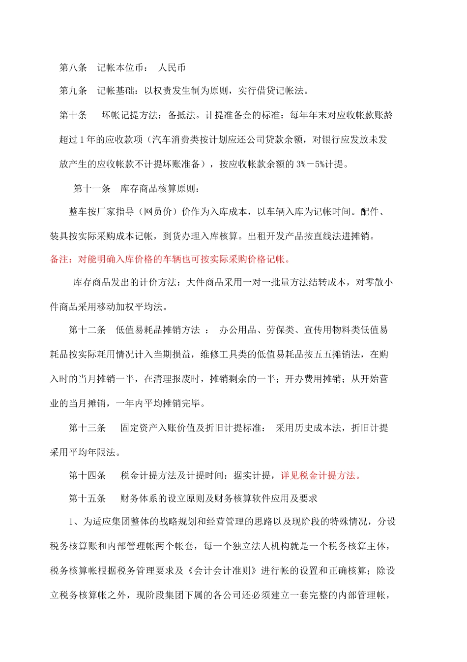 诚实集团财务管理制度_第3页