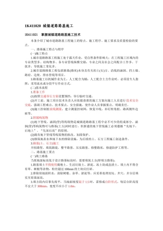 城镇道路路基施工