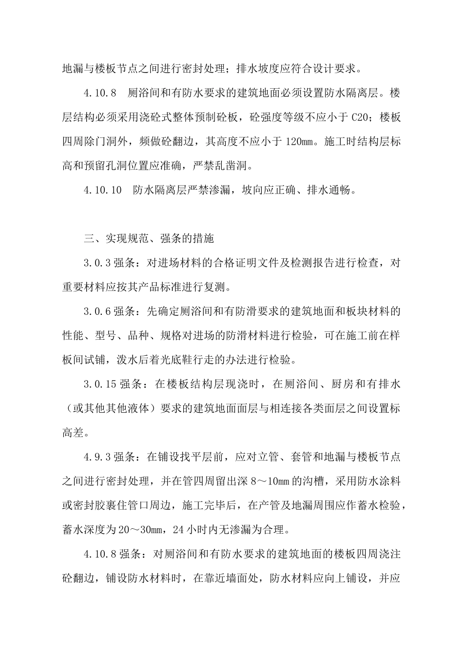 创鲁班奖质量策划——地面施工篇_第3页