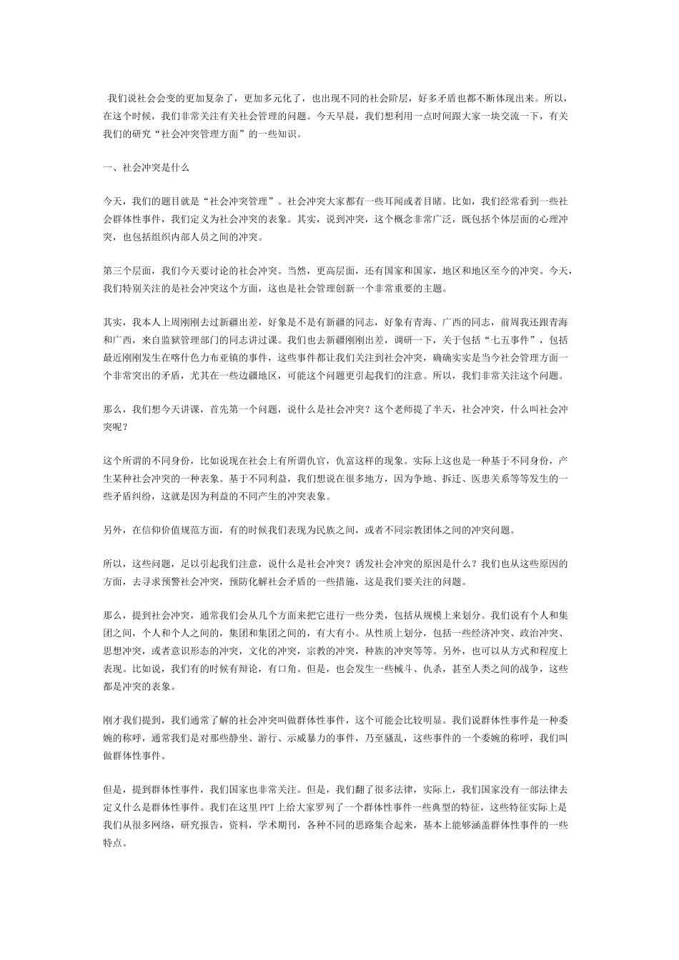 创新社会管理前沿问题研究_第1页