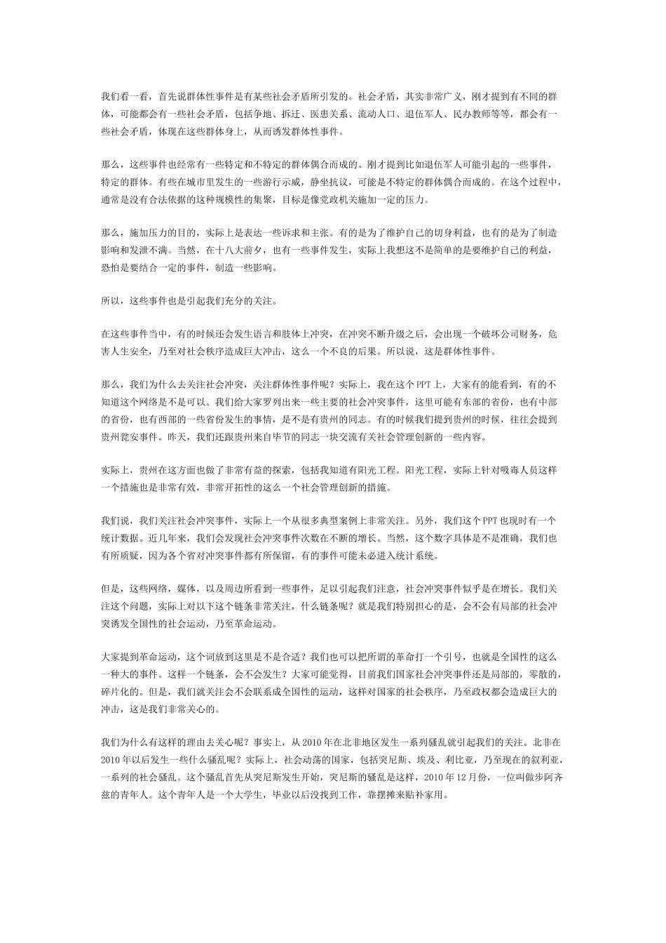 创新社会管理前沿问题研究_第2页