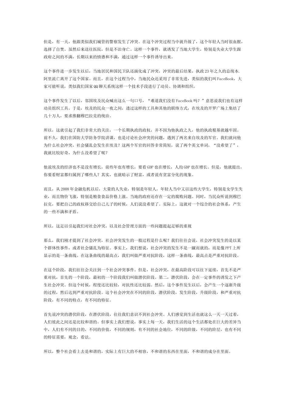 创新社会管理前沿问题研究_第3页