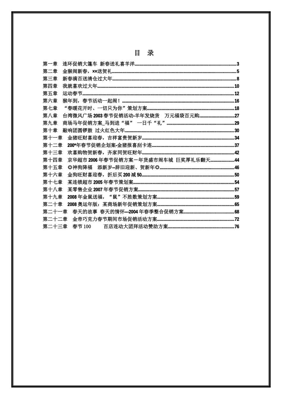 促销策划范例汇编手册(春节篇上_第2页