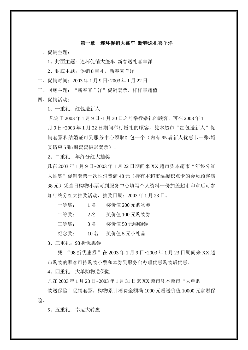促销策划范例汇编手册(春节篇上_第3页