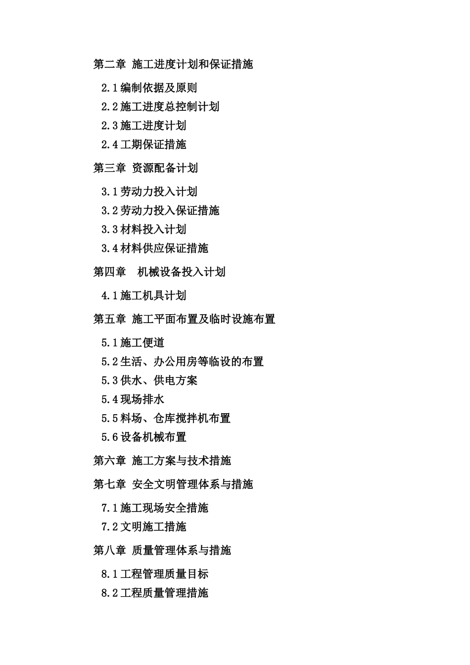 达维乡达维寺通水管网工程施工组织设计_第2页