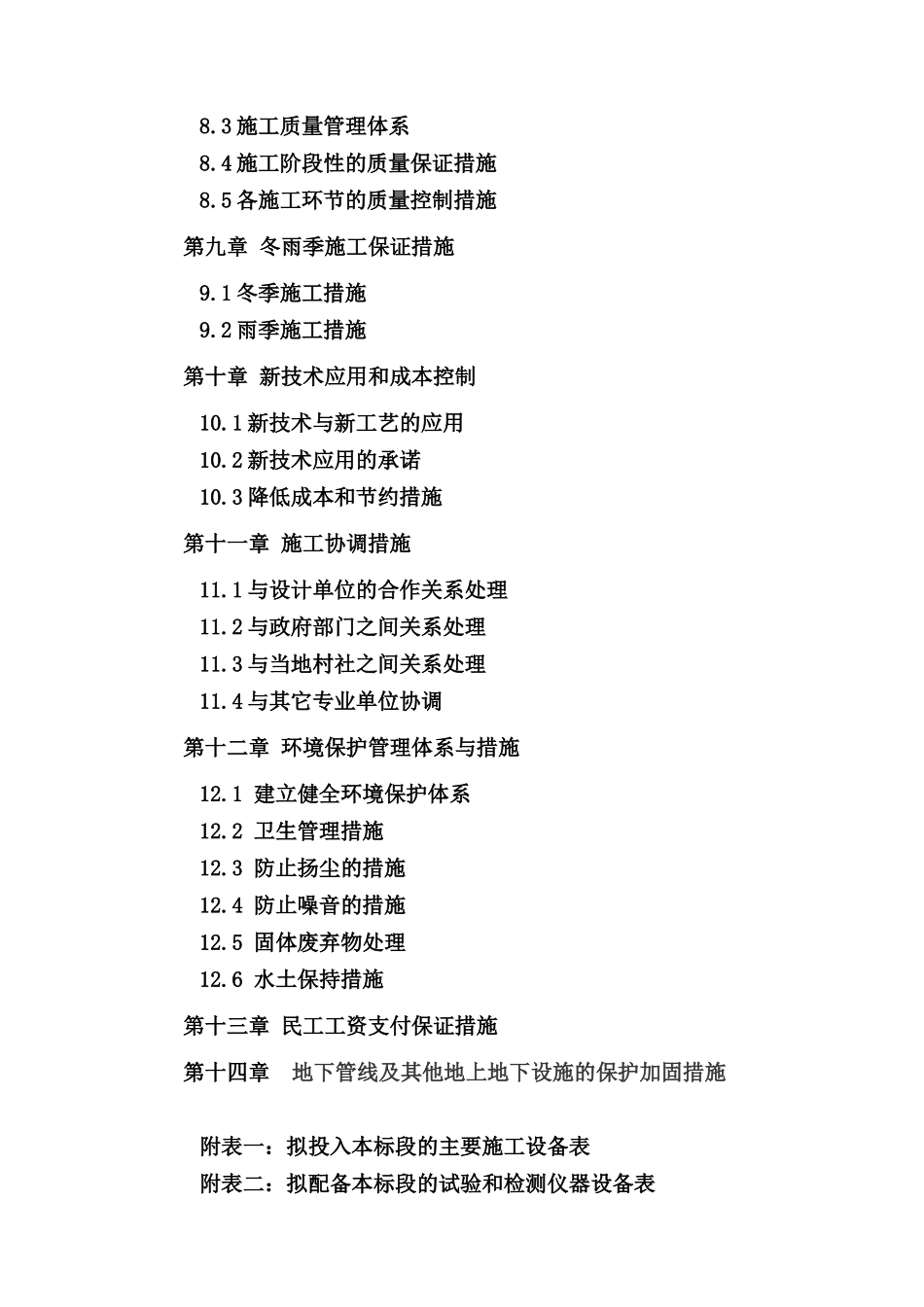 达维乡达维寺通水管网工程施工组织设计_第3页
