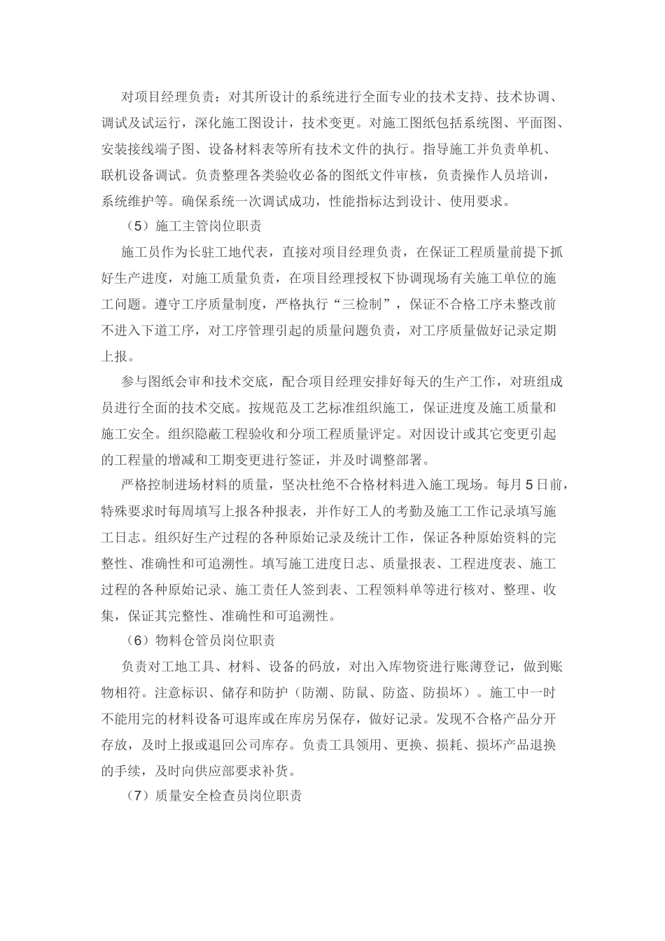 大楼弱电系统工程综合布线施工组织方案_第3页