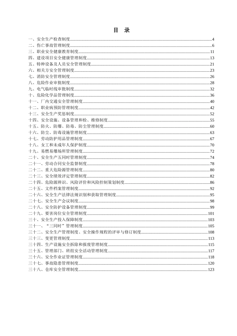 大丰市龙源机械制造有限公司职业安全健康规章制度_第3页