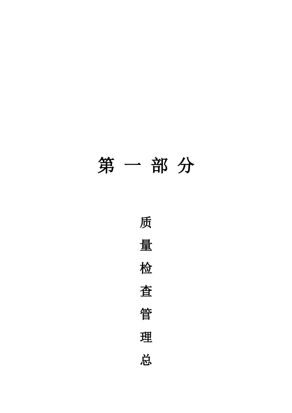 大浦绿洲生态美食园全面质量管理手册_第3页
