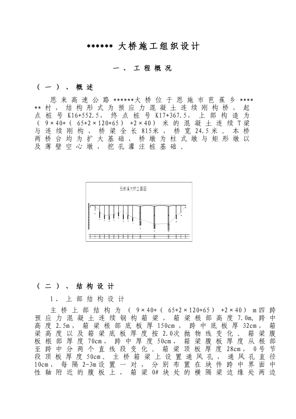 大桥连续钢构桥施工组织设计_第3页