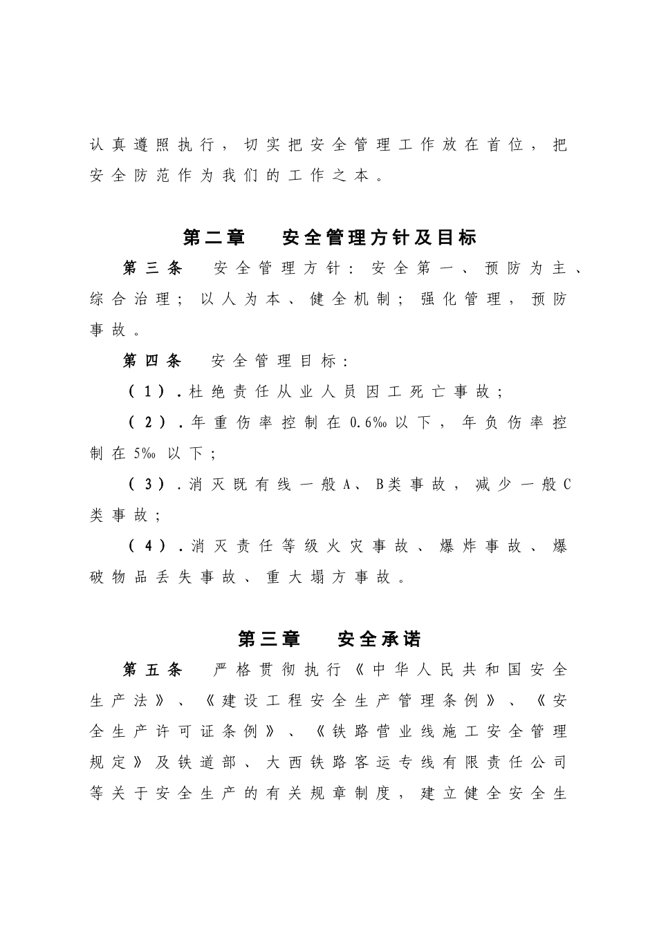 大西公司太焦铁路3标工程施工安全生产管理办法_第2页