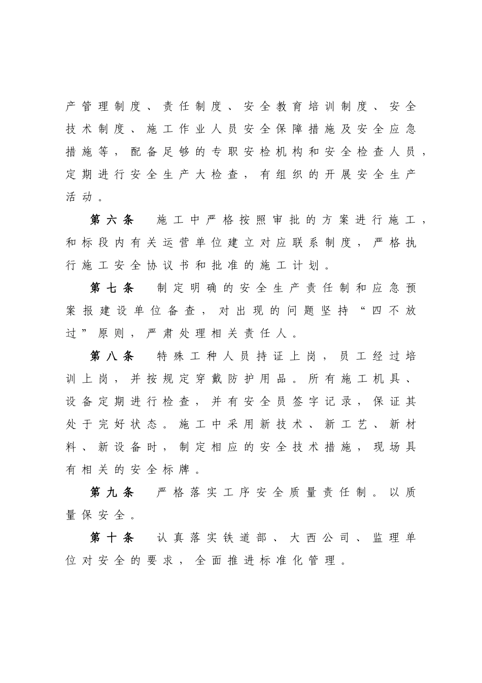 大西公司太焦铁路3标工程施工安全生产管理办法_第3页