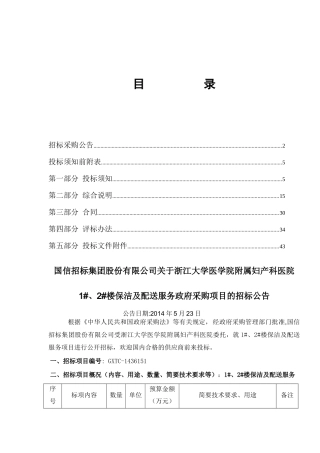大学医学院附属妇产科医院1#、2#楼保洁及配送服务政府采购项目招采资料