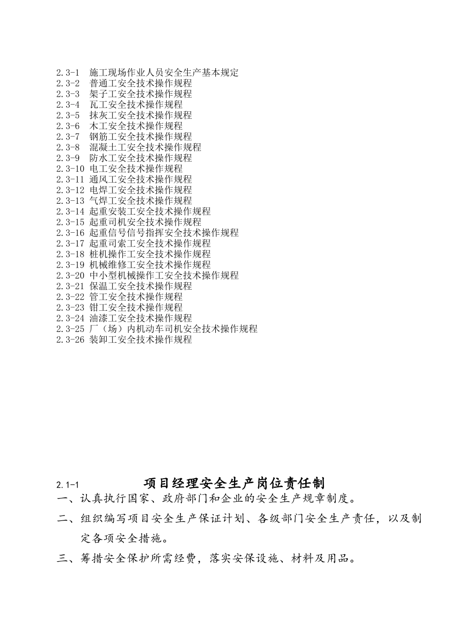 大纵湖镇全民双创园1#、2#车间建设工程施工安全标准化管理资料管理制度、岗位责任制、操作规程_第2页