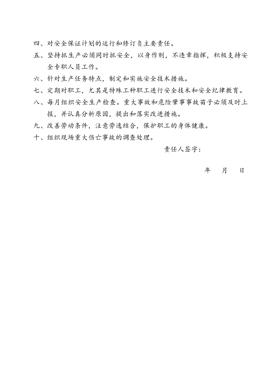 大纵湖镇全民双创园1#、2#车间建设工程施工安全标准化管理资料管理制度、岗位责任制、操作规程_第3页