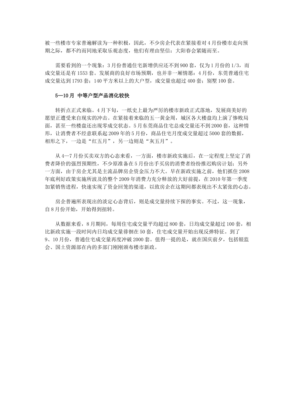 地产白皮书1~10月东莞房地产市场报告_第3页