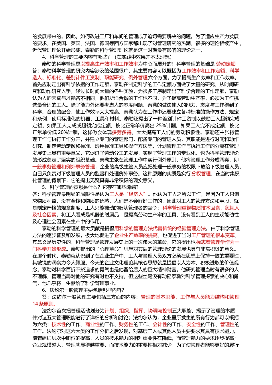 第二章 管理思想发展史习题解答测试题_第2页