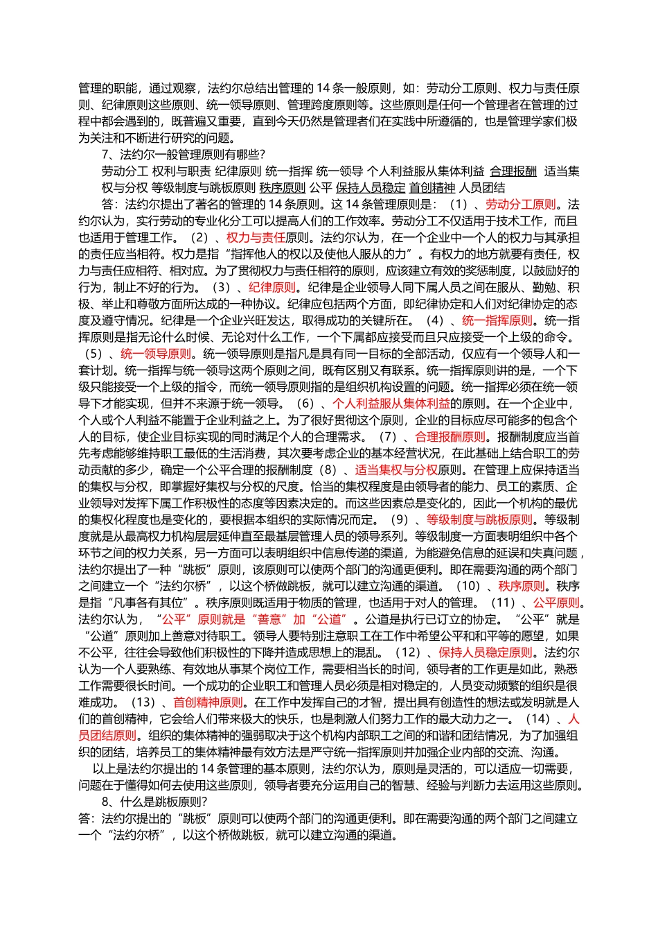 第二章 管理思想发展史习题解答测试题_第3页