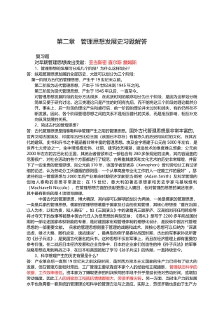 第二章 管理思想发展史习题解答测试题