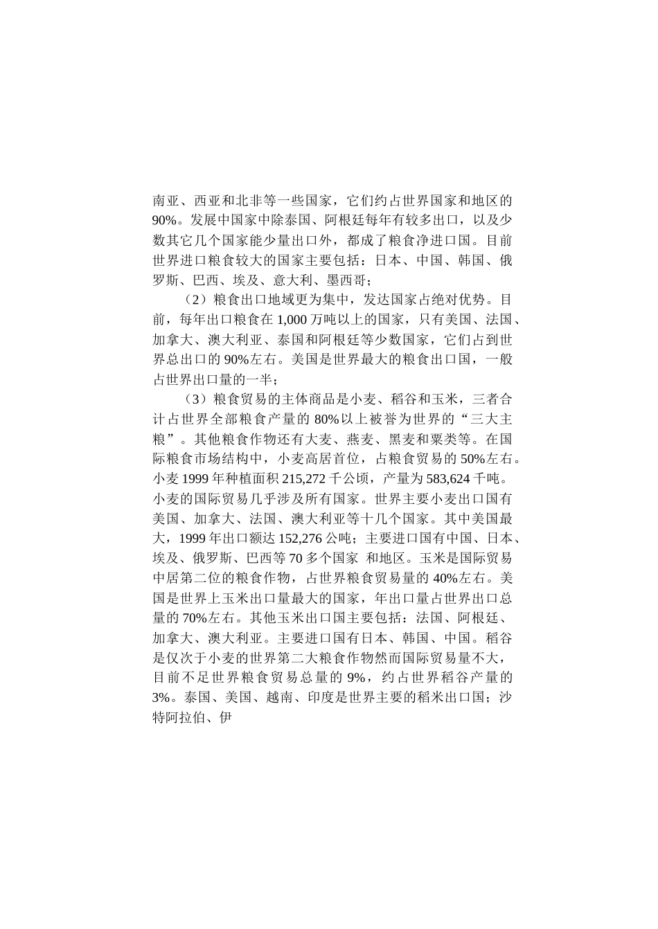 第二章_世界主要产品的贸易地理知识点梳理_第2页