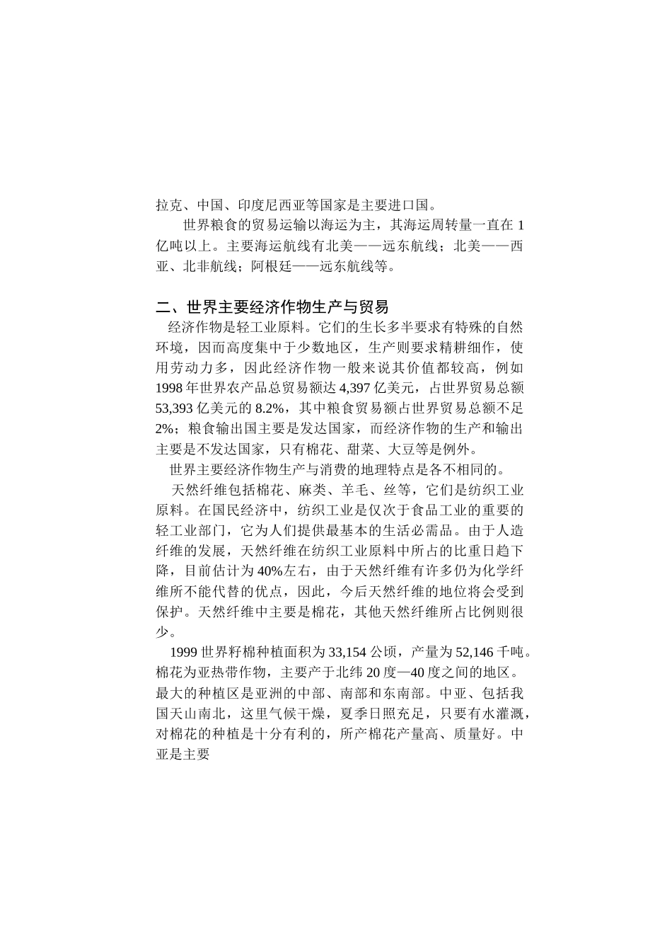 第二章_世界主要产品的贸易地理知识点梳理_第3页