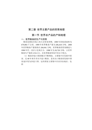 第二章_世界主要产品的贸易地理知识点梳理