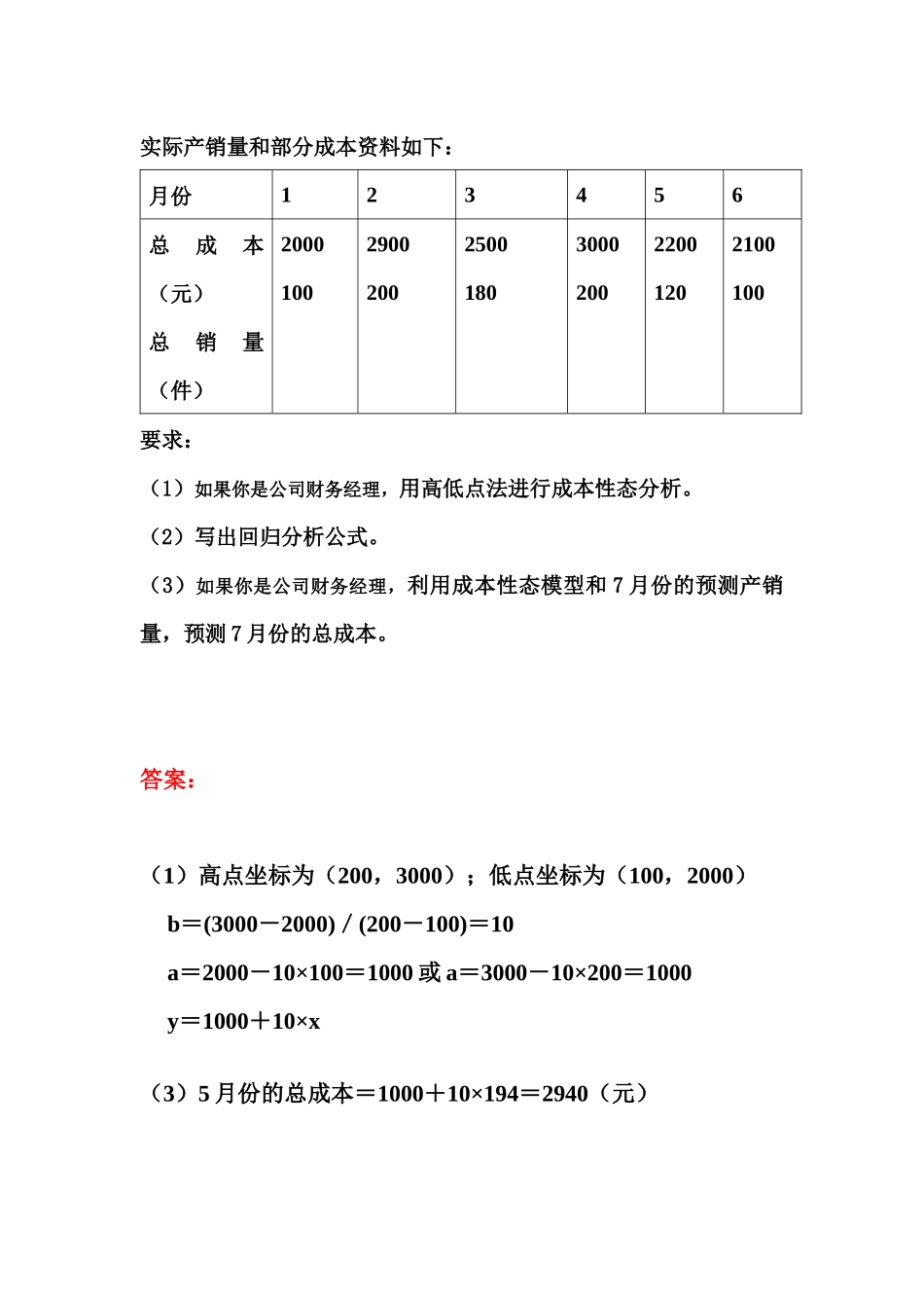 第二章成本性态分析和变动成本法习题_第3页