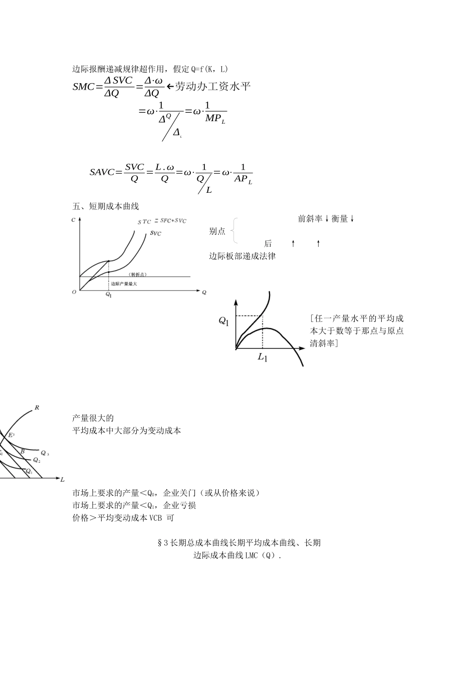 第四章 成本论成本概念教学设计_第2页