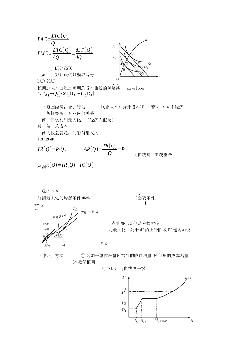 第四章 成本论成本概念教学设计_第3页