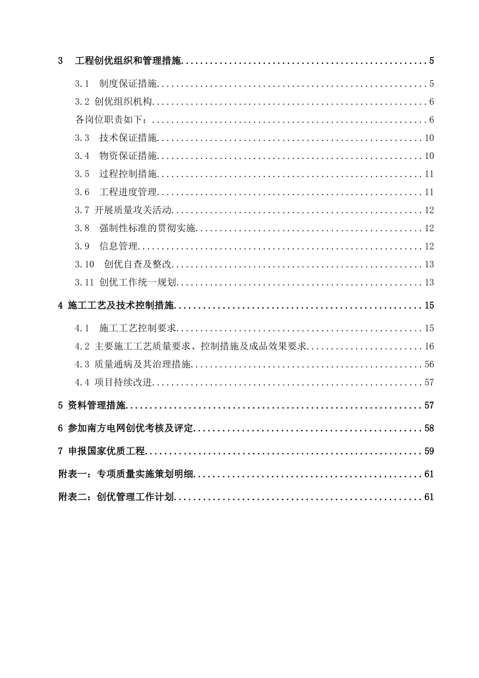 滇西北至广东±800kV特高压直流输电工程直流线路工程创优施工实施细则(修复的)_第2页
