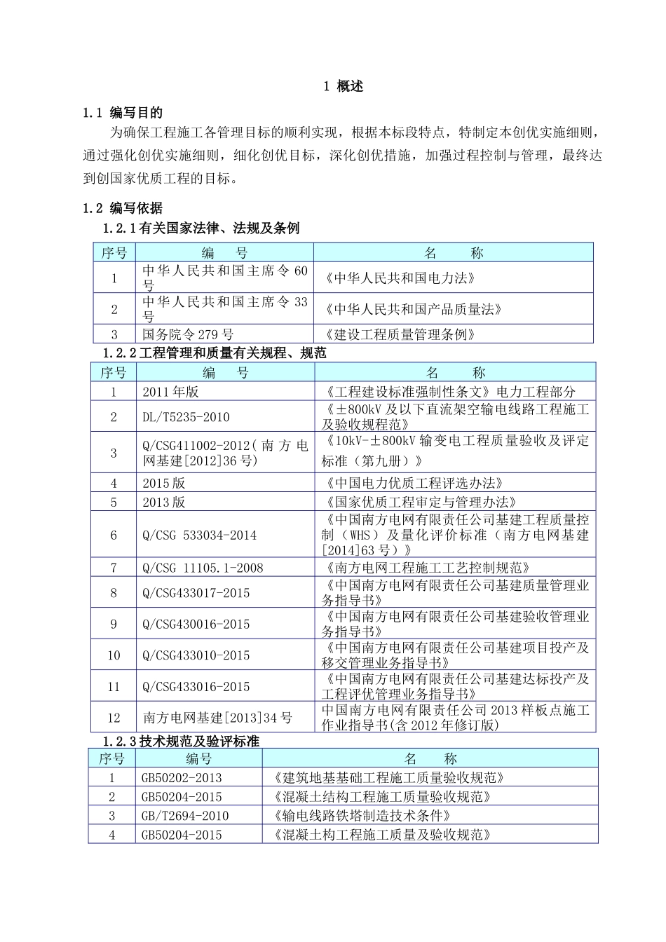 滇西北至广东±800kV特高压直流输电工程直流线路工程创优施工实施细则(修复的)_第3页