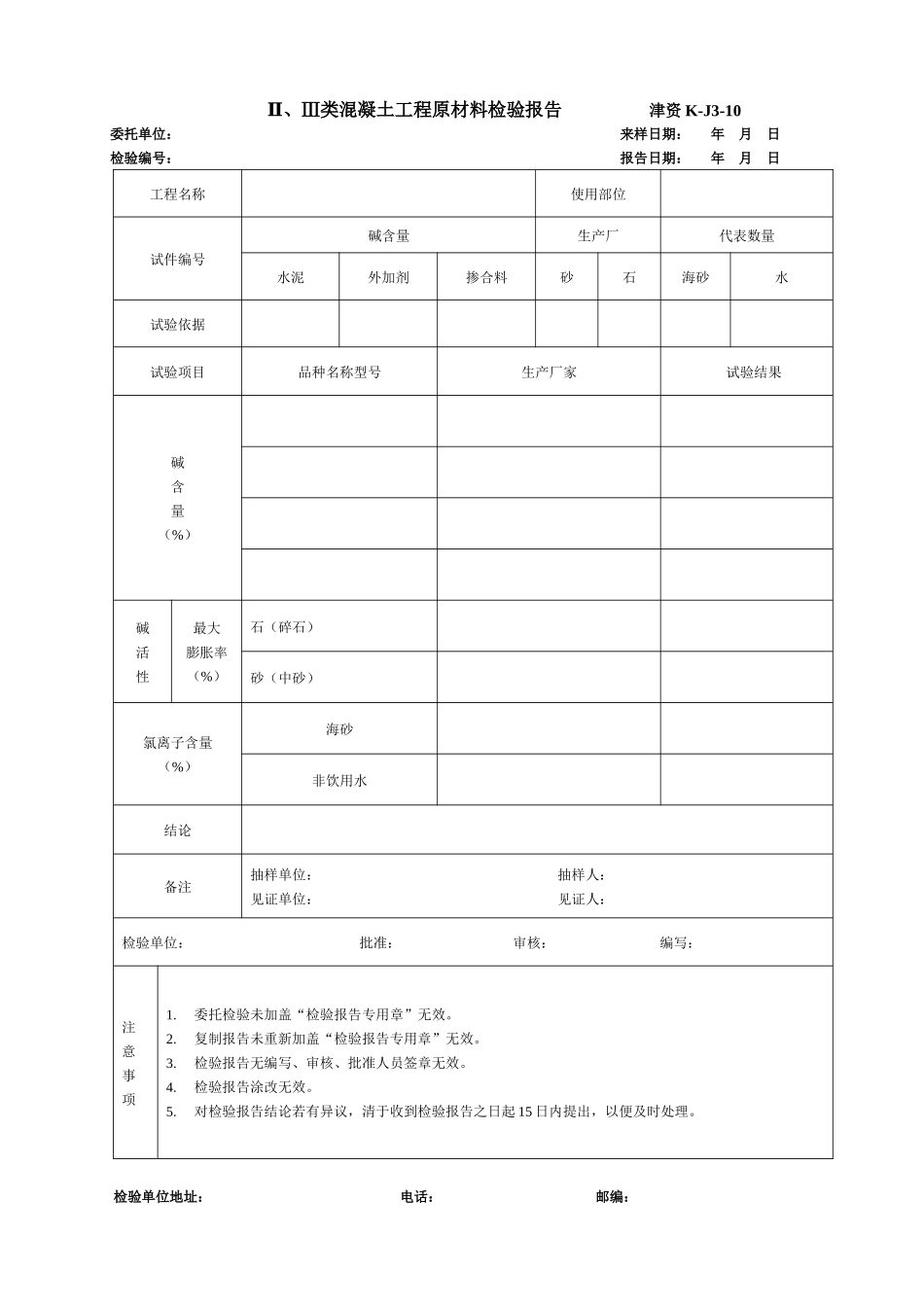 电焊条1-2类混凝土工程原材料试验报告09_第1页