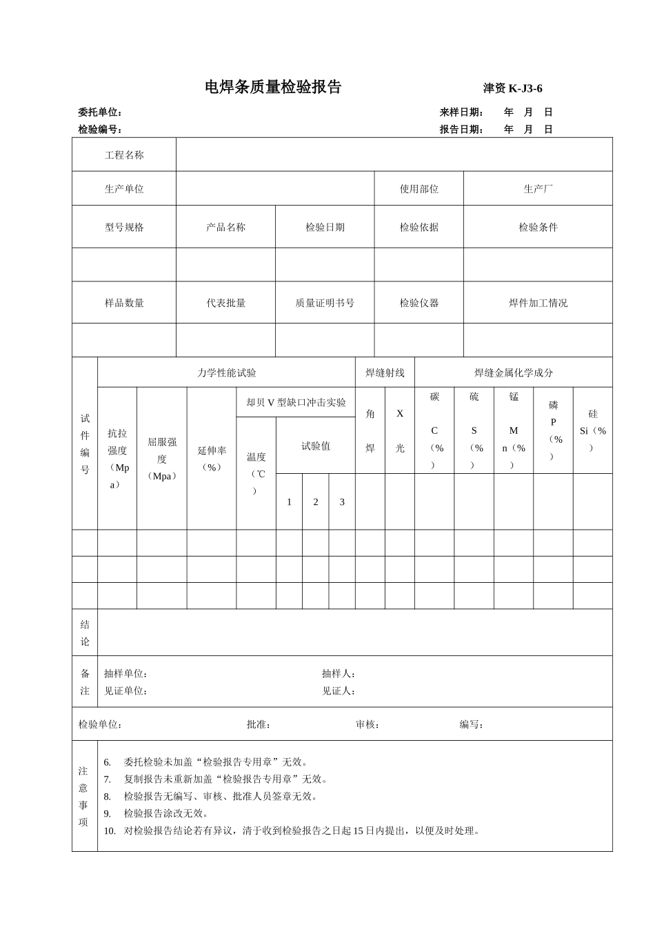 电焊条1-2类混凝土工程原材料试验报告09_第2页