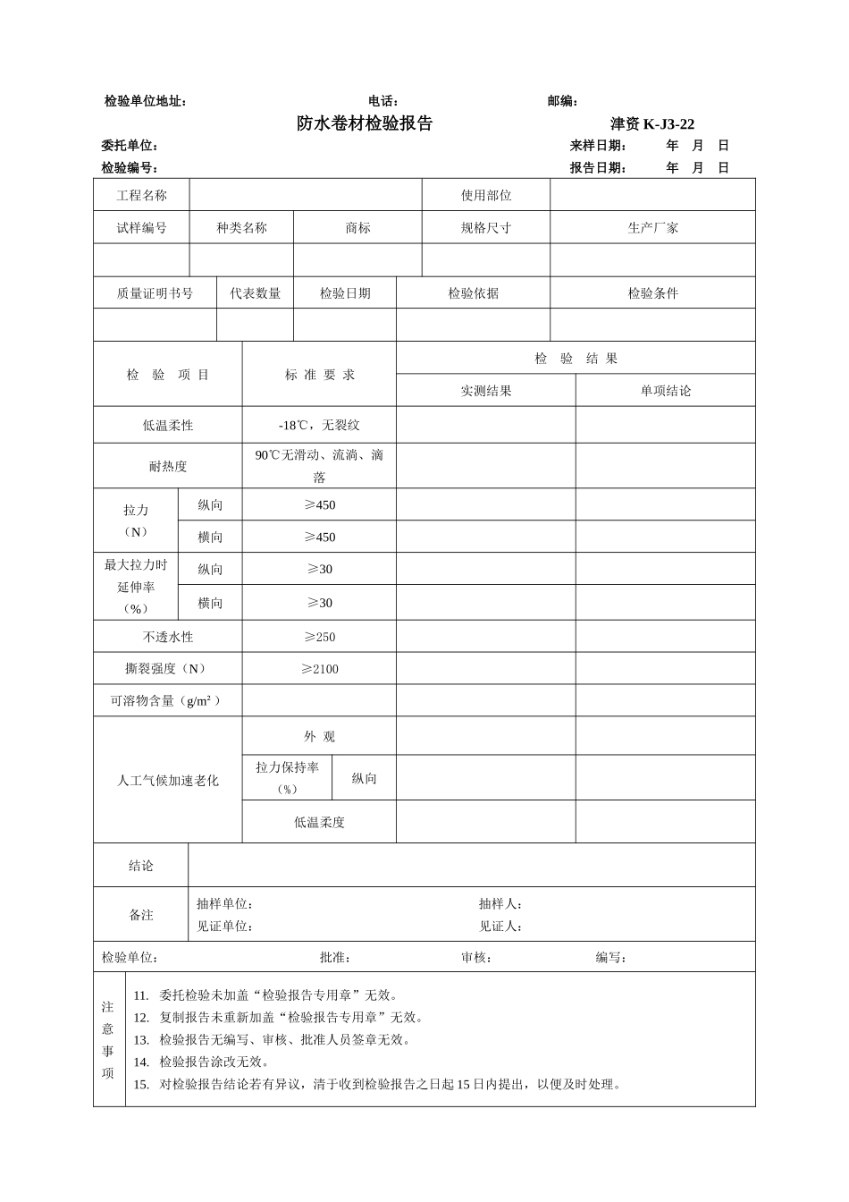 电焊条1-2类混凝土工程原材料试验报告09_第3页