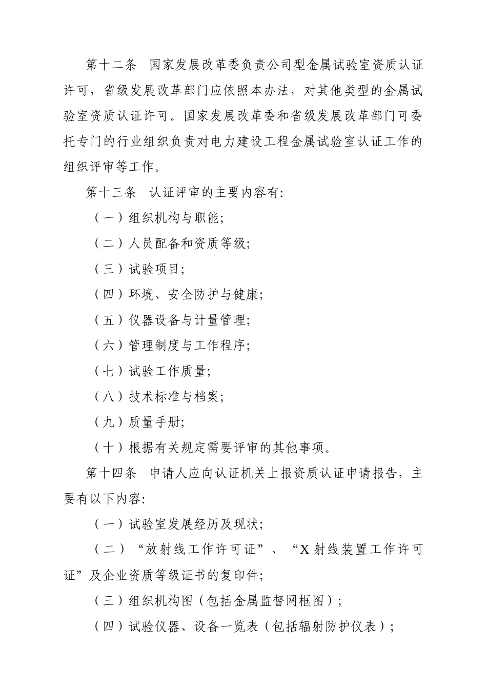 电力建设工程金属试验室资质管理办法_第3页