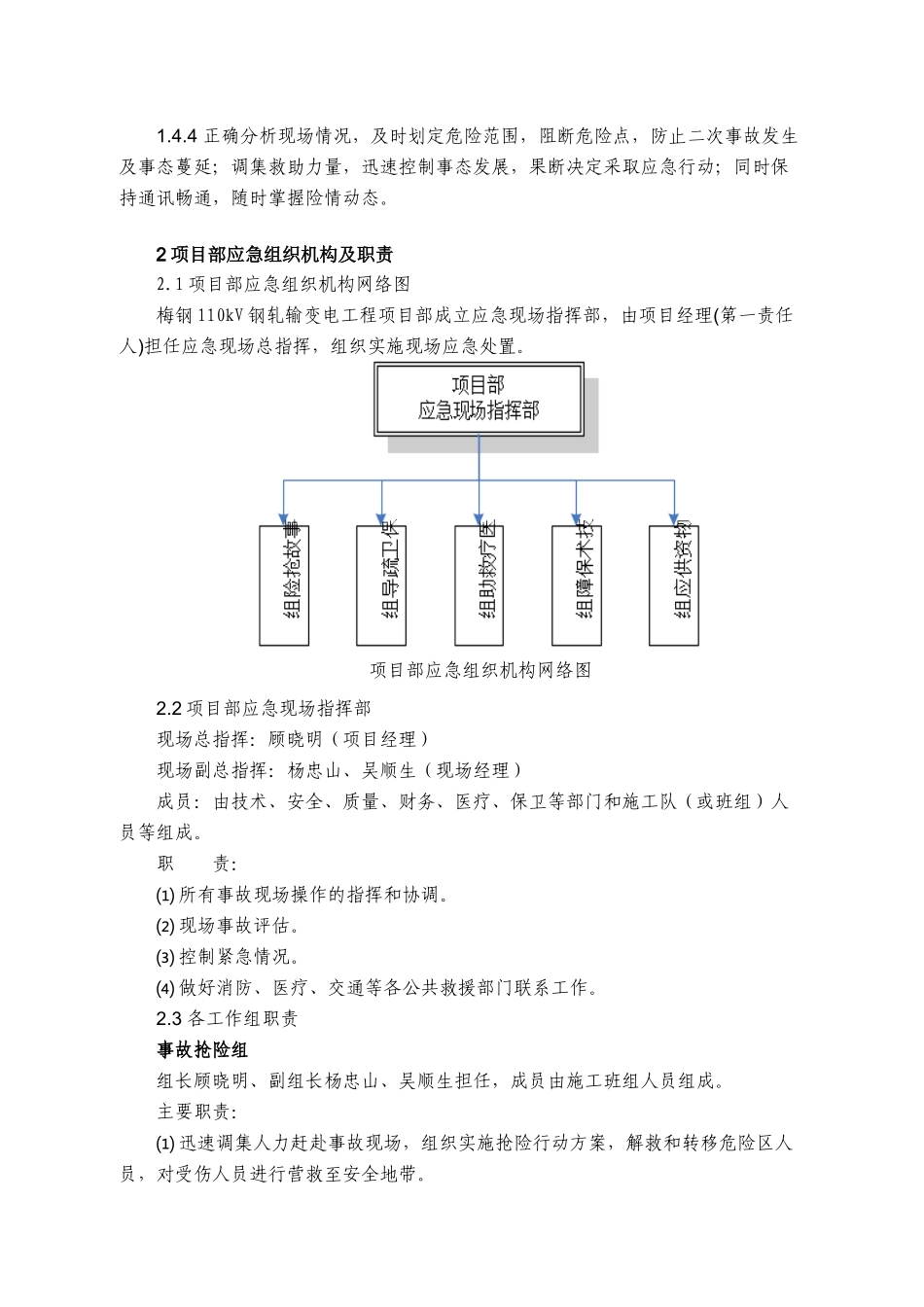 电力有限公司梅钢110kV钢轧输变电工程安全事故应急预案_第2页