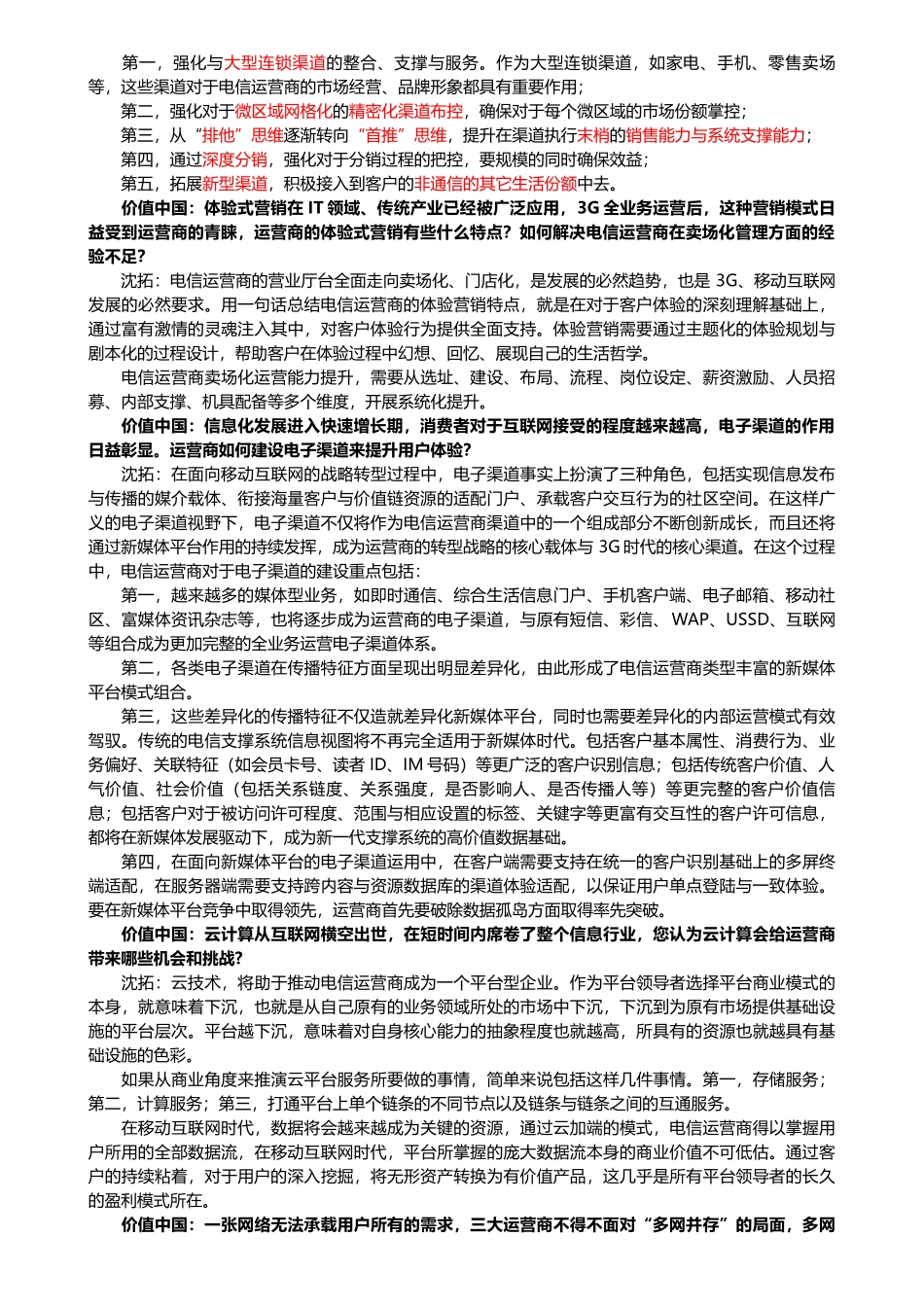 电信行业渠道管理--分析集合面试渠道运营必看_第2页