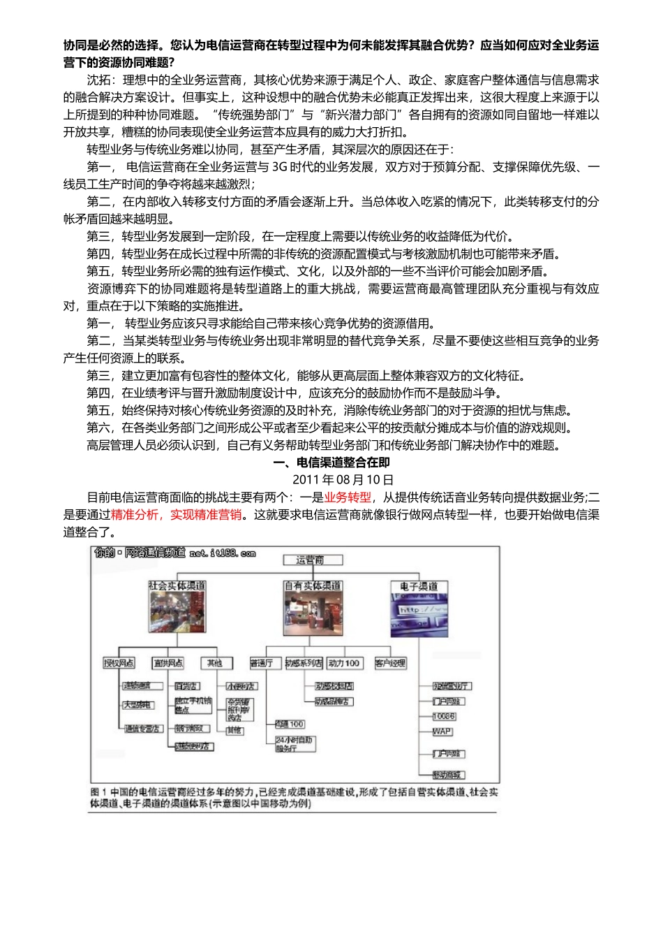 电信行业渠道管理--分析集合面试渠道运营必看_第3页