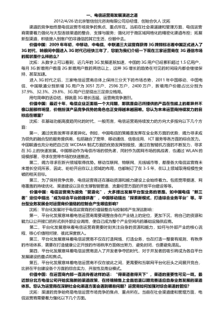 电信行业渠道管理--分析集合面试渠道运营必看