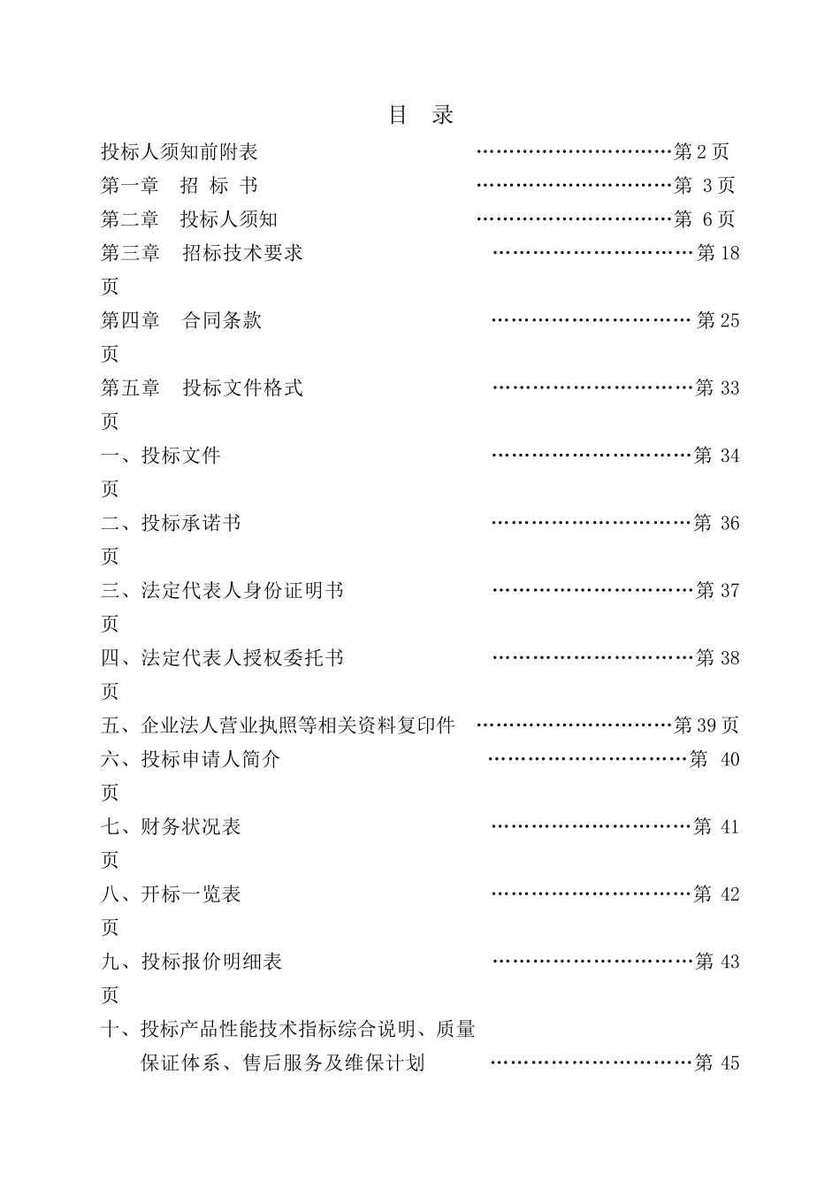 调压箱柜采购招标资料_第1页